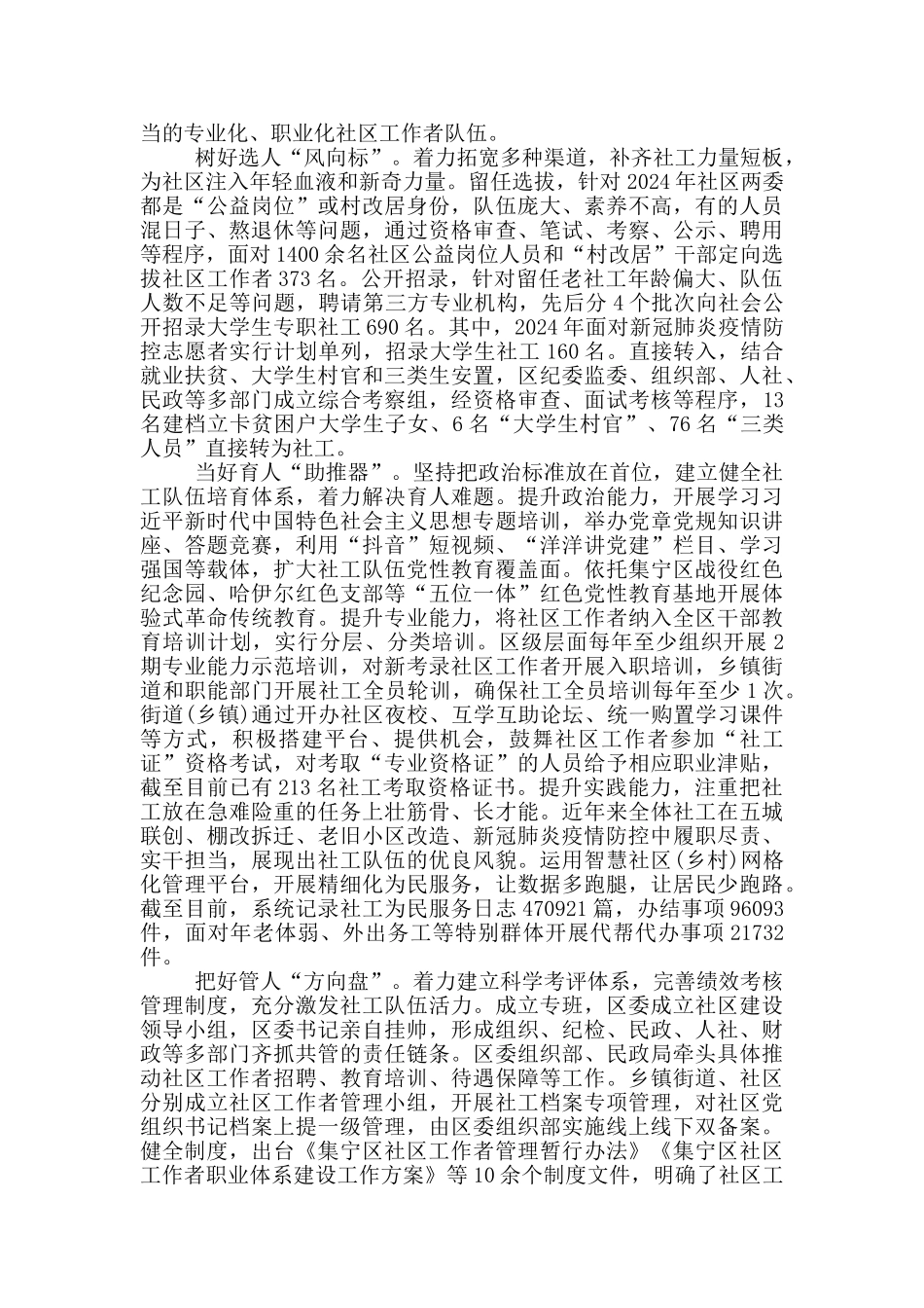 2024疫情防控青年党员干部思想总结_第3页