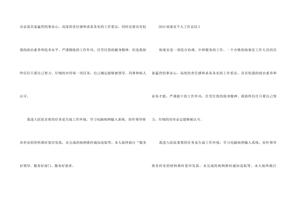 2024病案室个人工作总结5篇_第2页