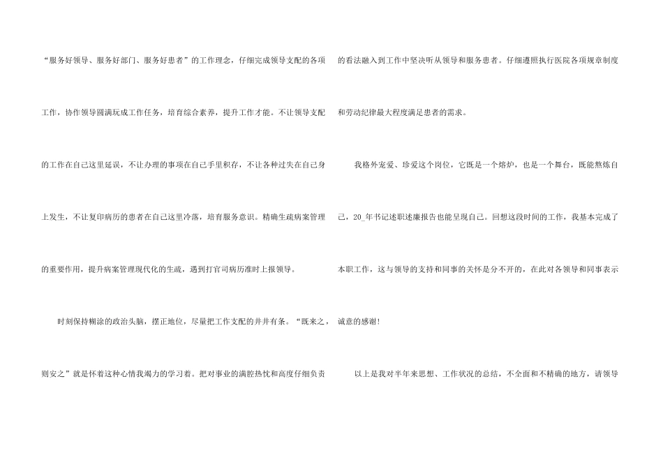 2024病案室个人工作总结5篇_第3页