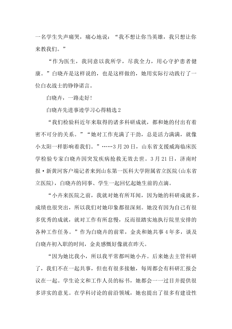 2024白晓卉先进事迹学习心得精选优秀范文三篇_第2页