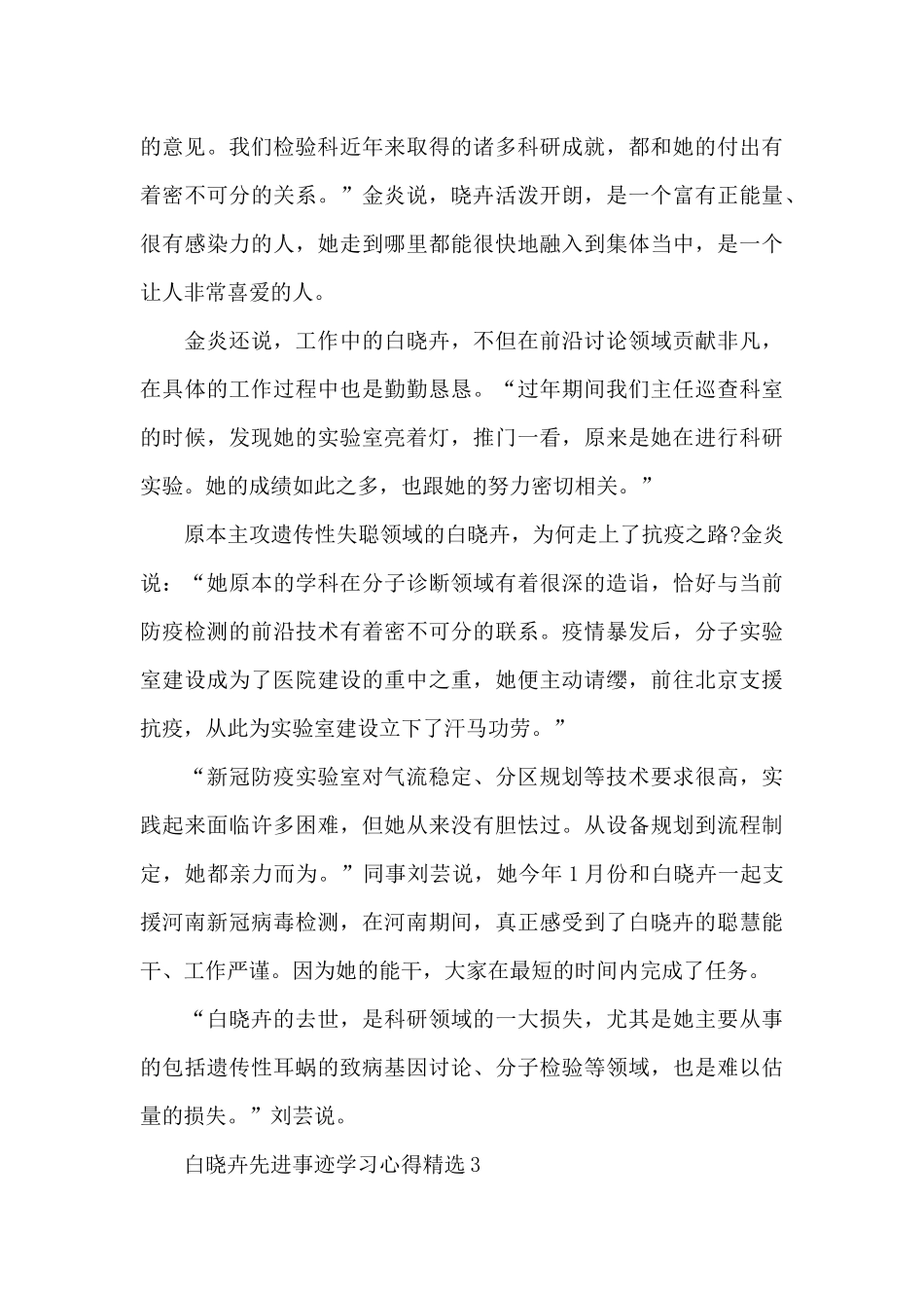 2024白晓卉先进事迹学习心得精选优秀范文三篇_第3页