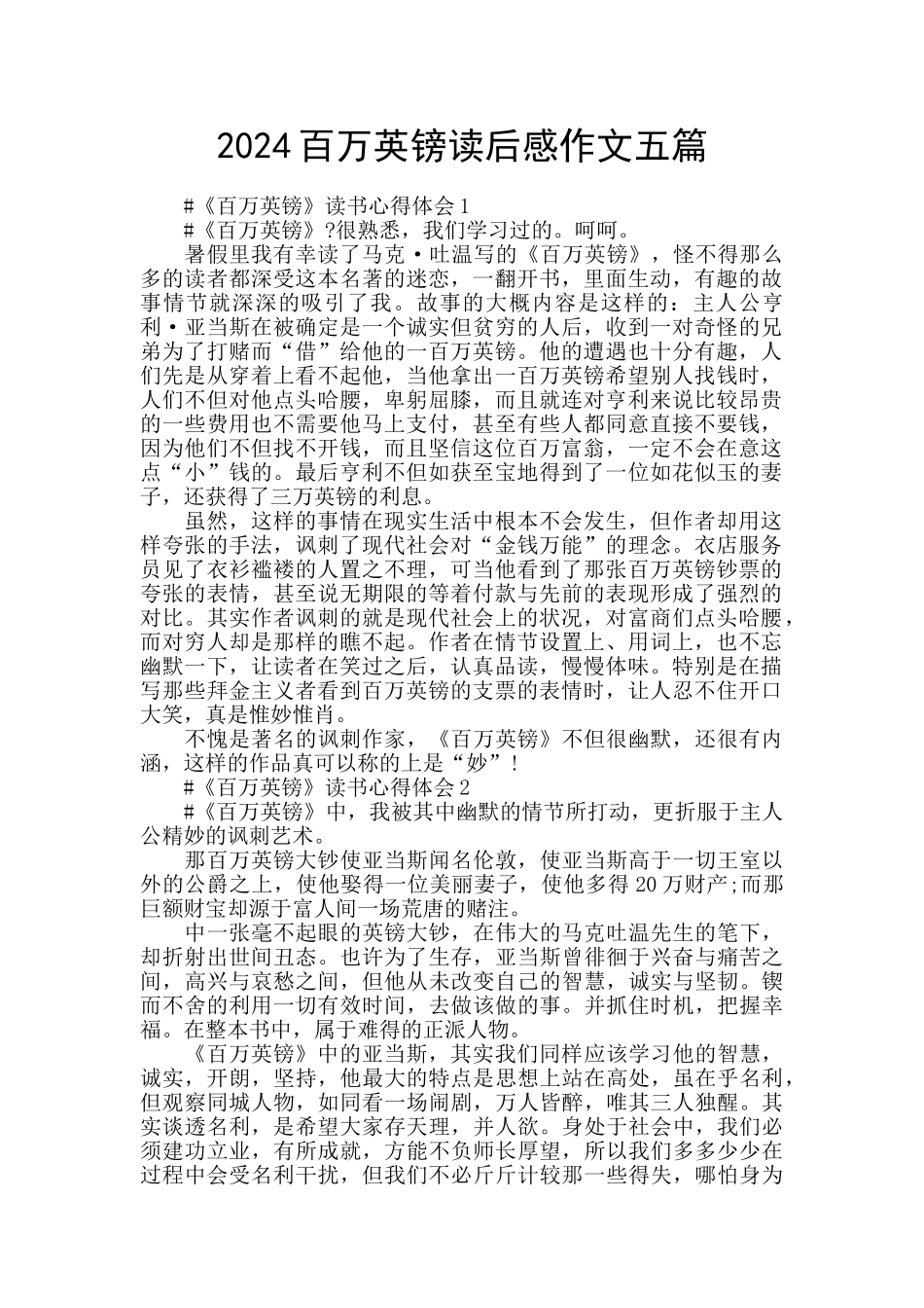 2024百万英镑读后感作文五篇_第1页