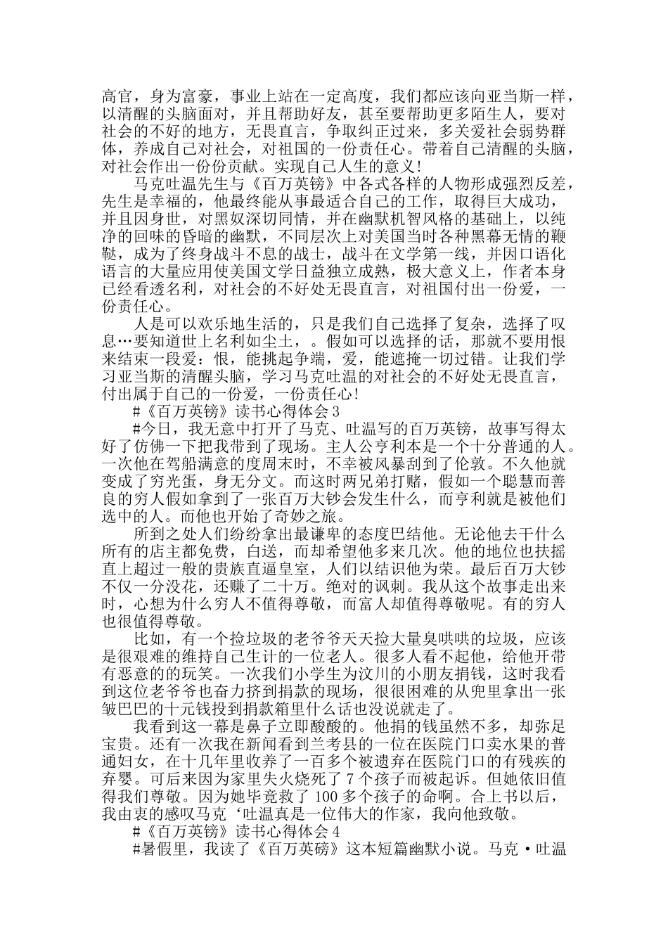 2024百万英镑读后感作文五篇_第2页