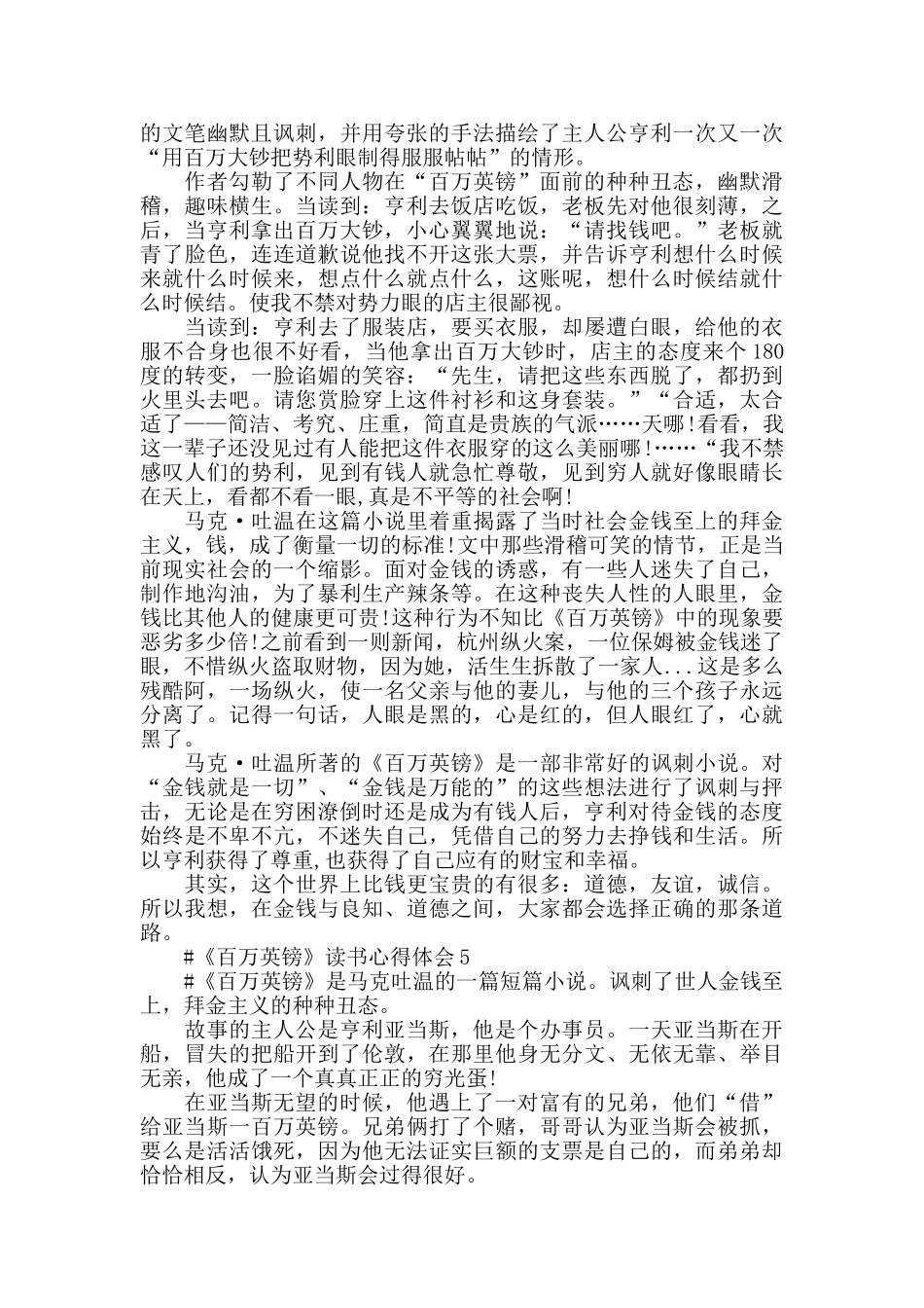 2024百万英镑读后感作文五篇_第3页