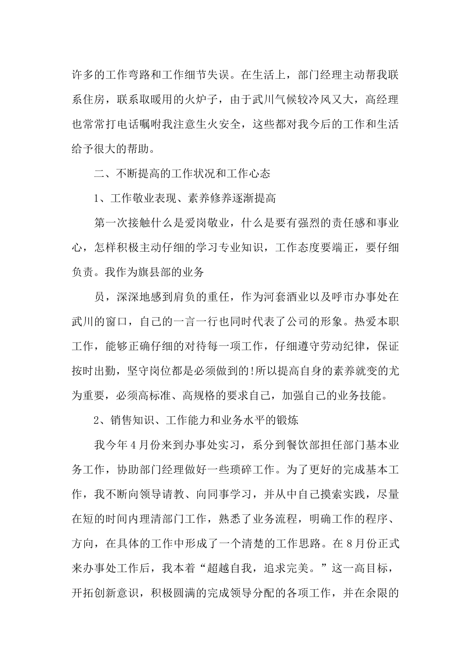 2024白酒销售年度总结ppt_第2页