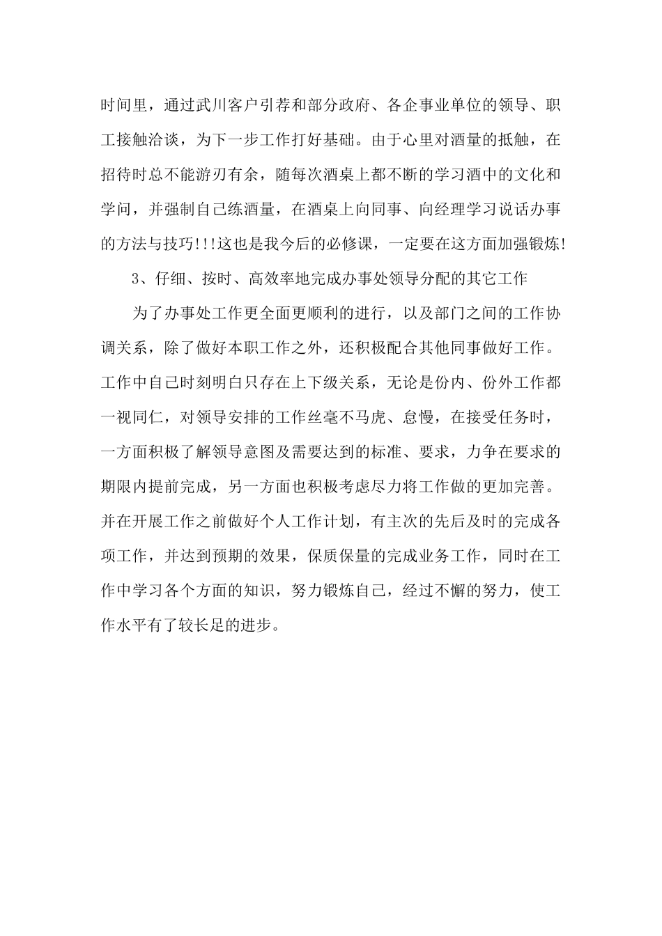 2024白酒销售年度总结ppt_第3页