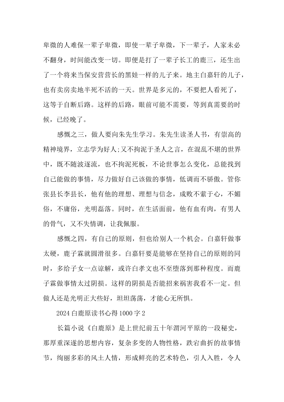 2024白鹿原读书心得1000字_第2页