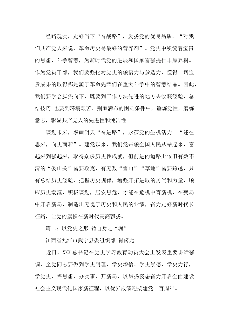 2024百年党史学习心得体会范文精选9篇_第2页