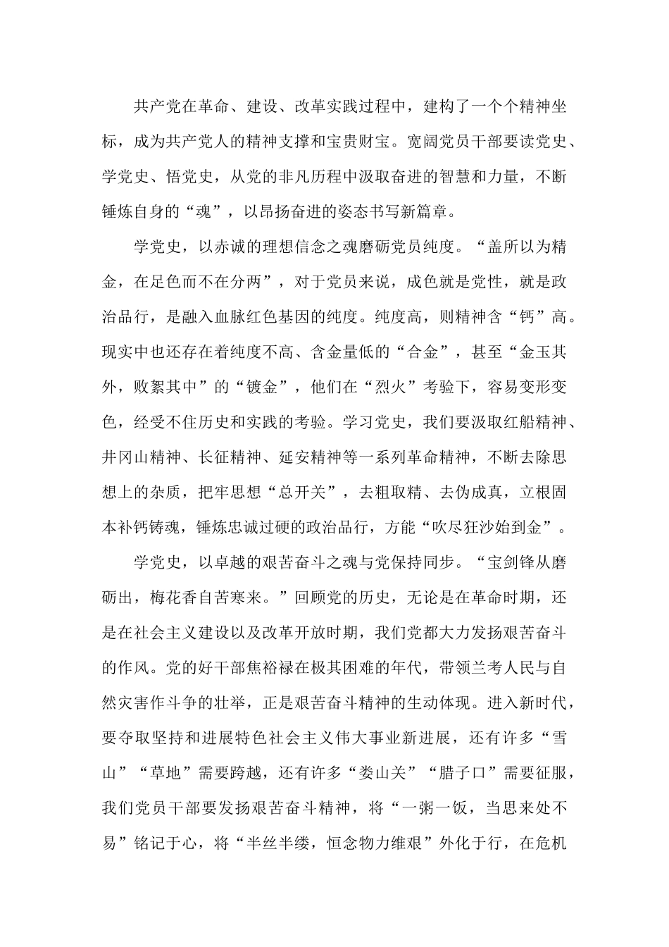 2024百年党史学习心得体会范文精选9篇_第3页