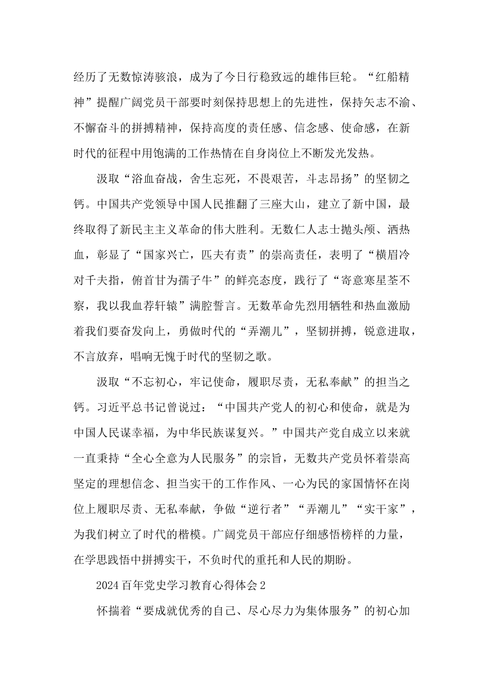 2024百年党史学习教育心得体会范文4篇_第2页