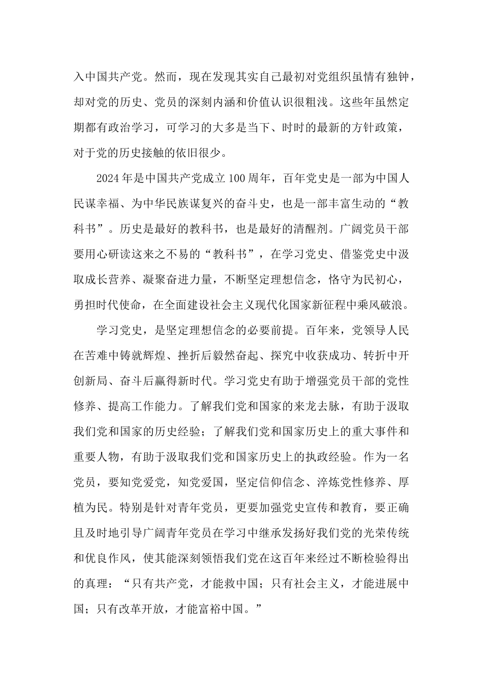 2024百年党史学习教育心得体会范文4篇_第3页