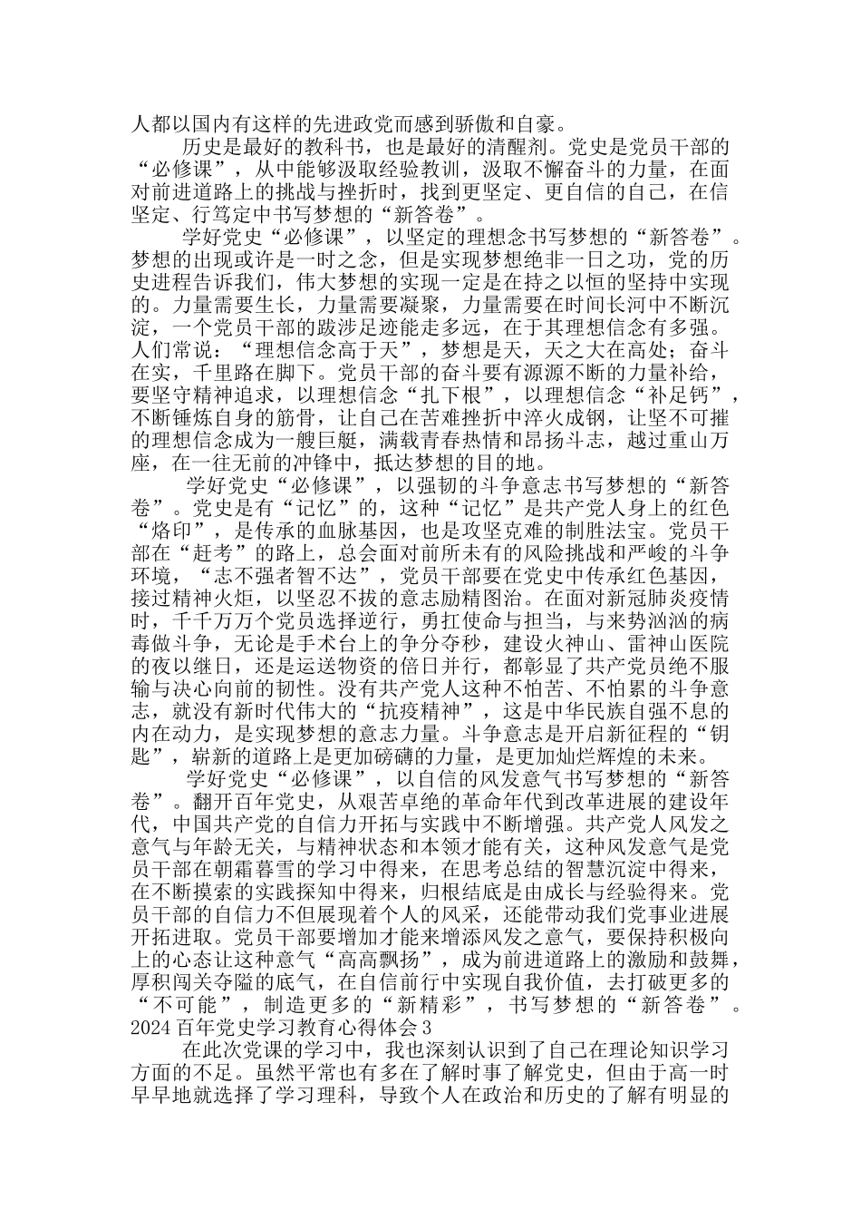 2024百年党史学后感_第2页