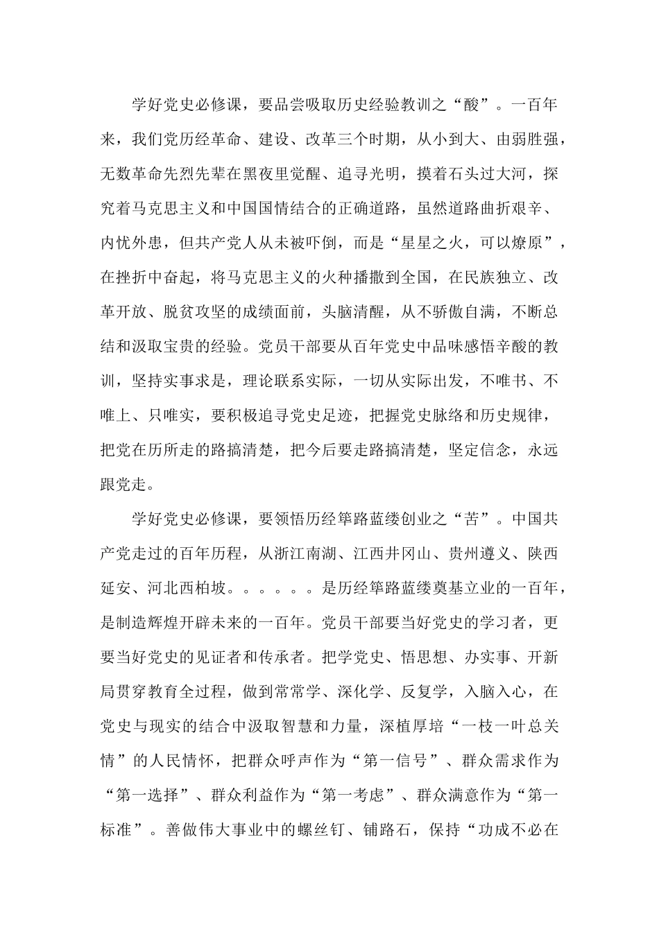 2024百年党史心得体会简短范文三篇_第2页