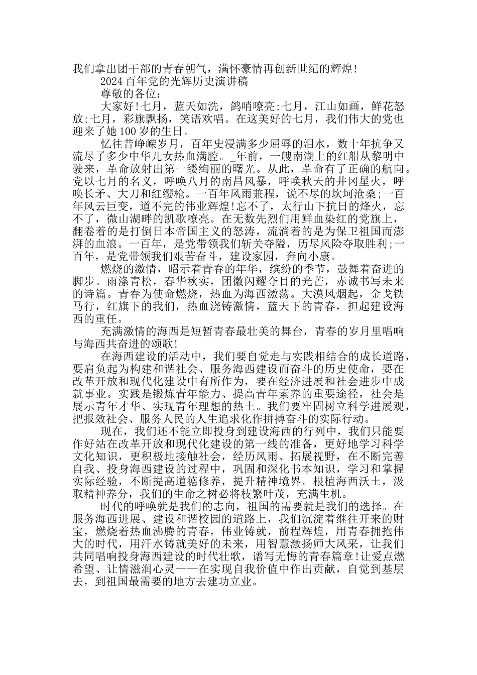 2024百年党的光辉历史演讲稿_第3页