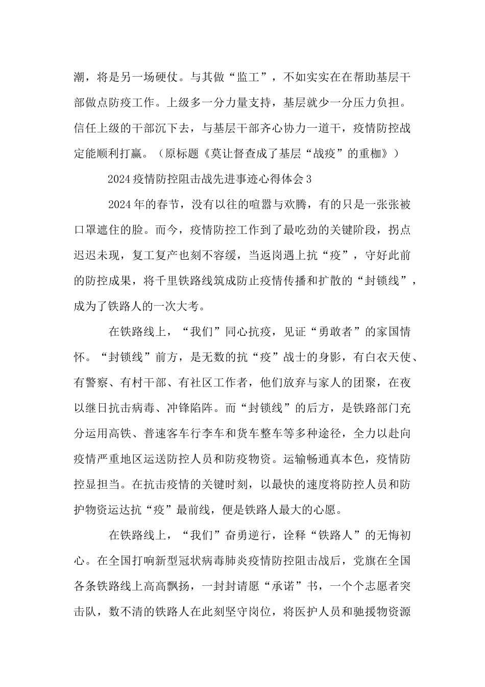 2024疫情防控阻击战先进事迹心得体会10篇_第2页