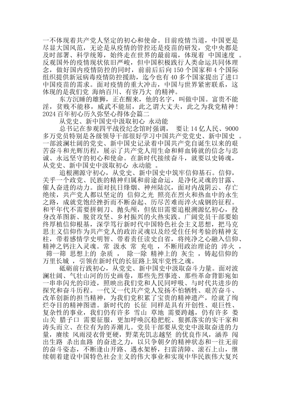 2024百年初心历久弥坚心得体会_第2页