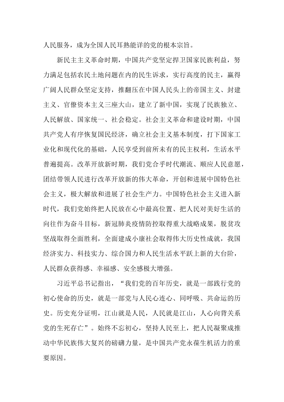 2024百年大党何以永远年轻心得体会经典范文_第2页