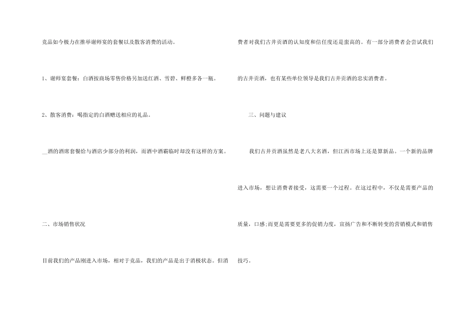 2024白酒销售年度工作总结5篇_第2页
