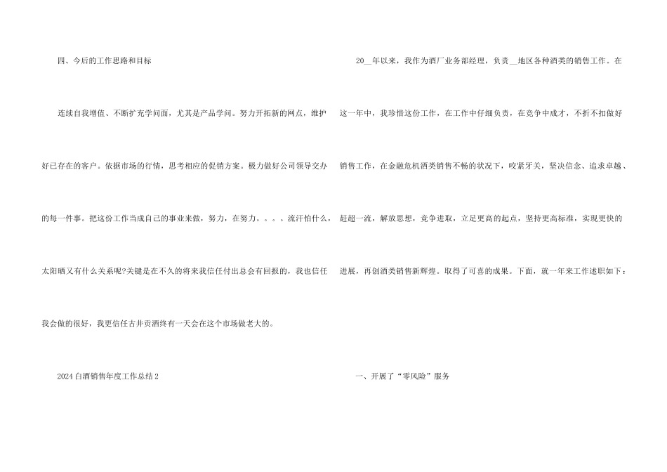 2024白酒销售年度工作总结5篇_第3页