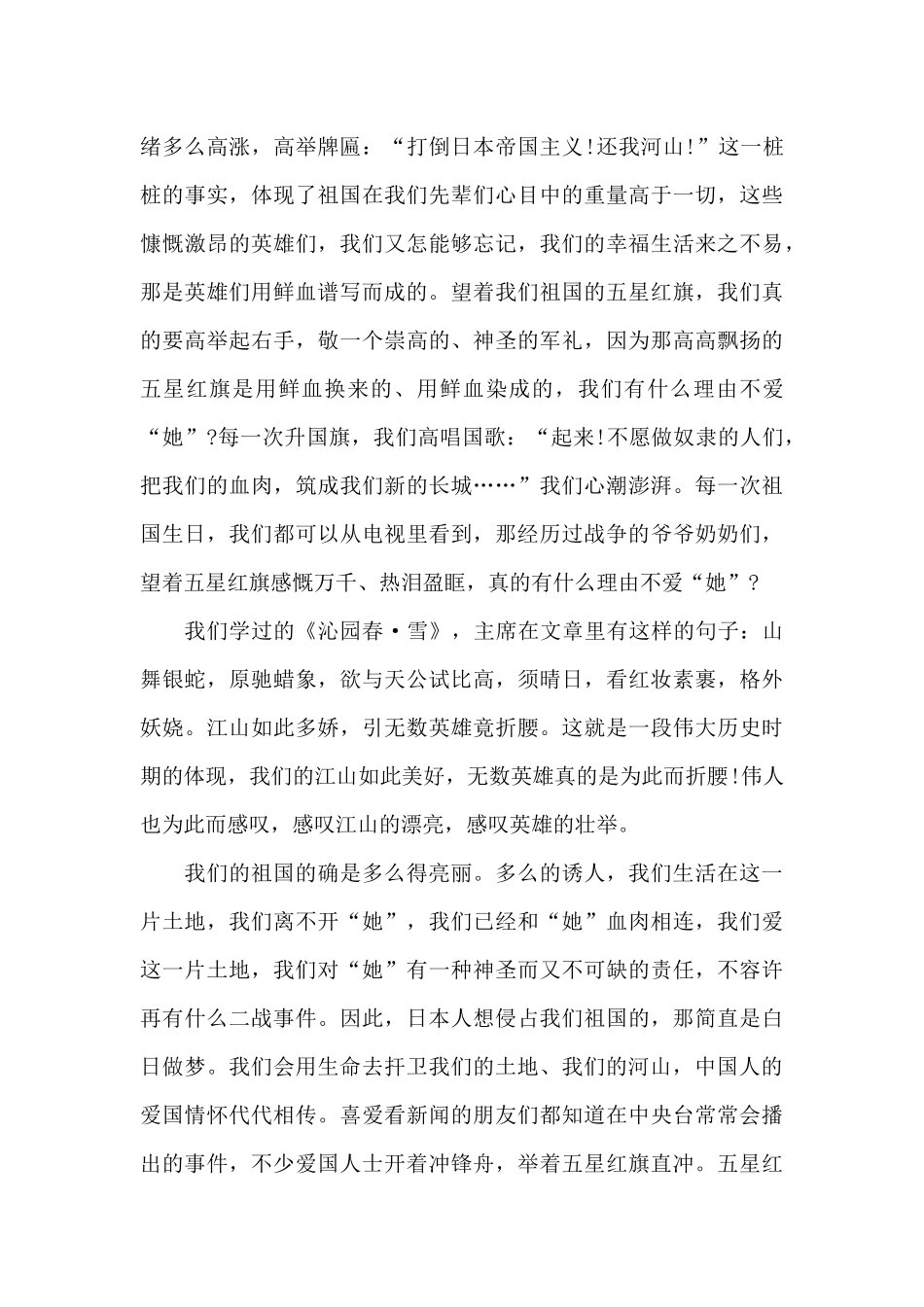 2024百年奋斗谋复兴勇毅前行兴伟业心得感想四篇_第2页