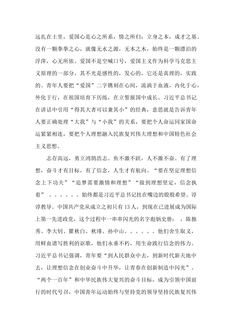 2024百年青春当燃有我观后感1000字经典范文五篇_第2页