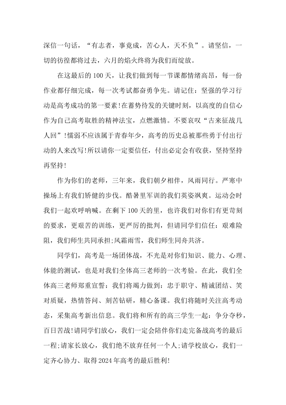 2024百日誓师大会教师代表发言稿优秀范本_第2页