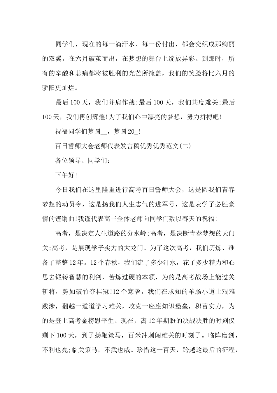 2024百日誓师大会教师代表发言稿优秀范本_第3页