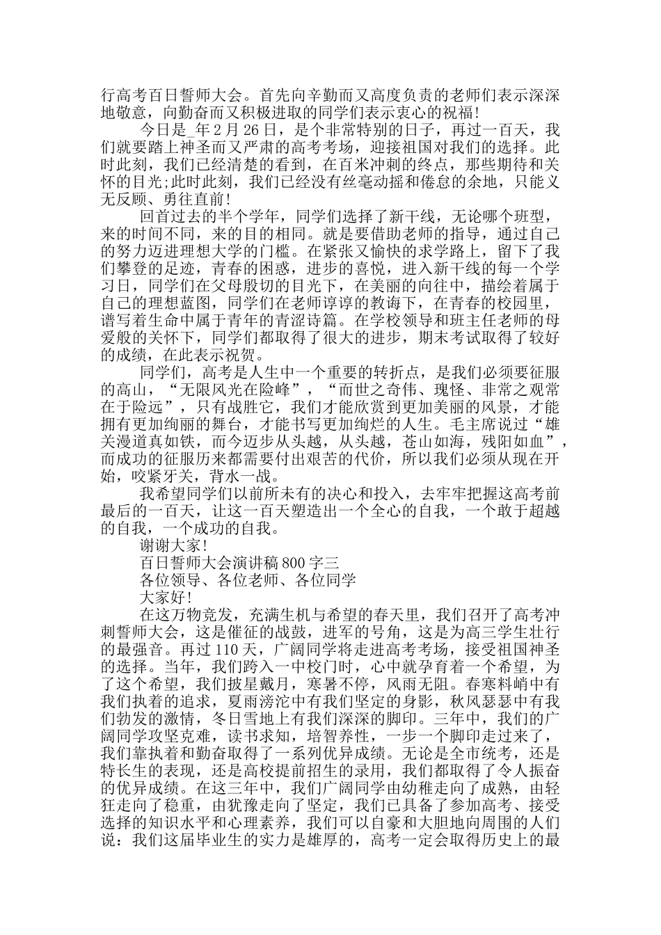 2024百日誓师大会演讲稿800字五篇_第2页