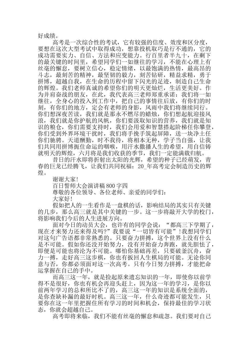 2024百日誓师大会演讲稿800字五篇_第3页