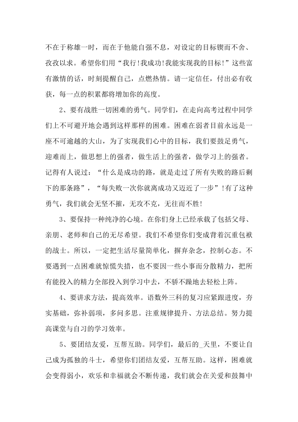 2024百日誓师大会发言稿共共五篇_第2页