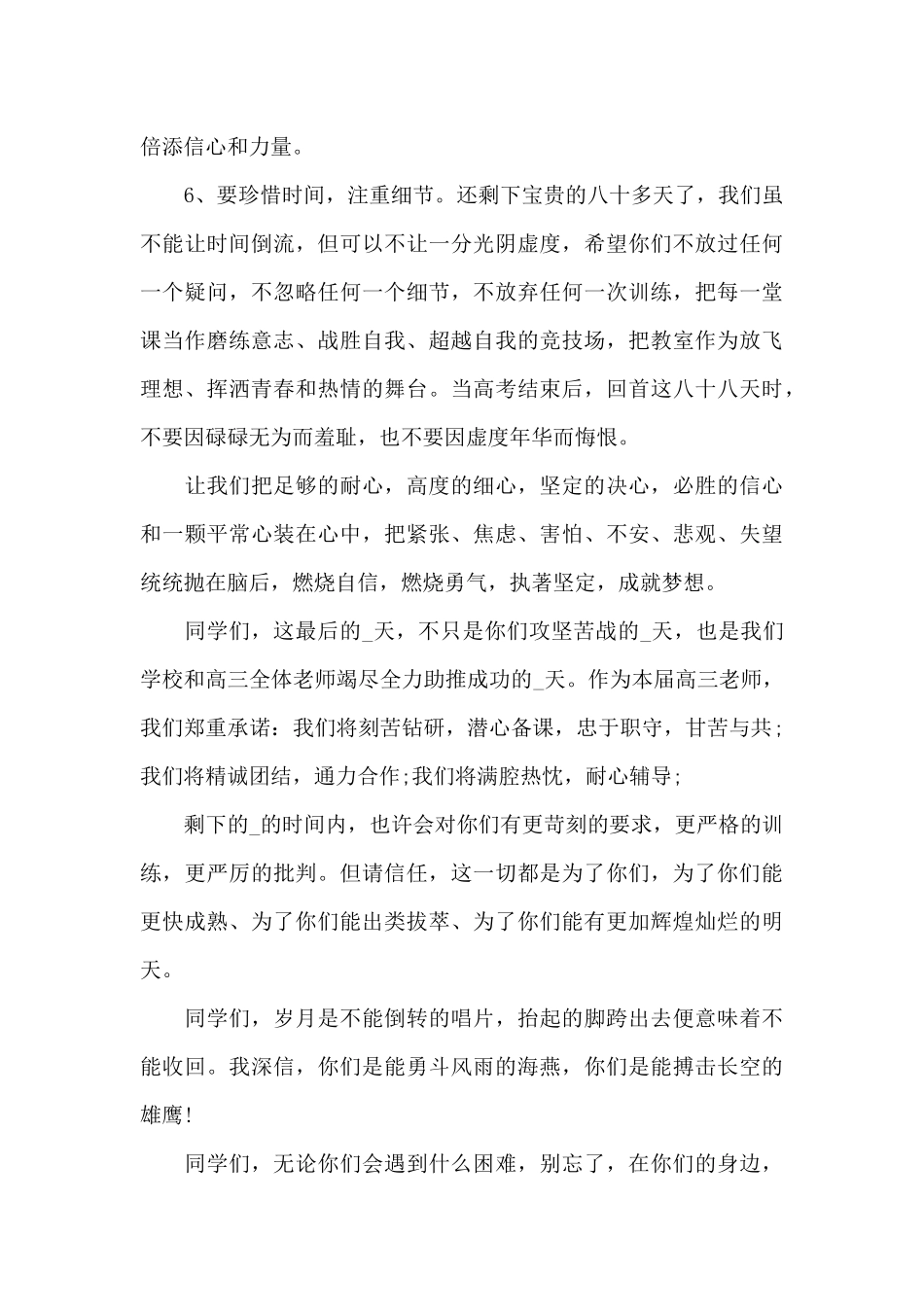 2024百日誓师大会发言稿共共五篇_第3页