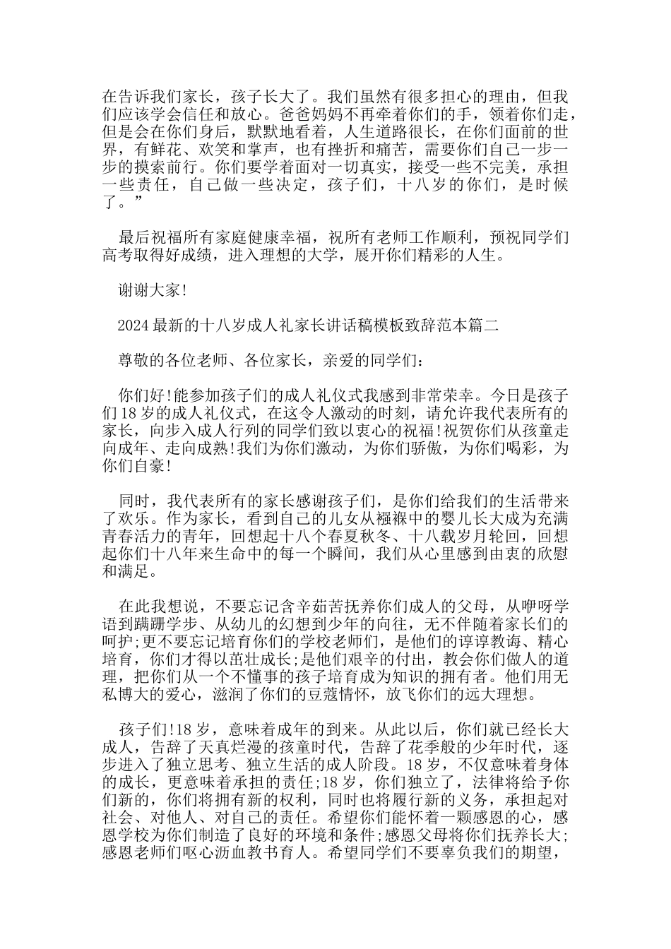 2024的十八岁成人礼家长讲话稿模板致辞范本_第2页