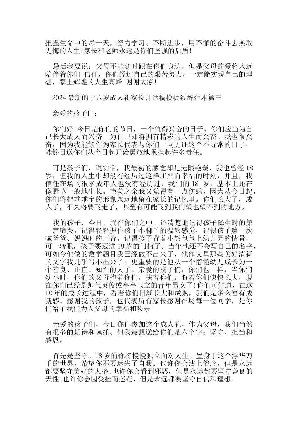 2024的十八岁成人礼家长讲话稿模板致辞范本_第3页
