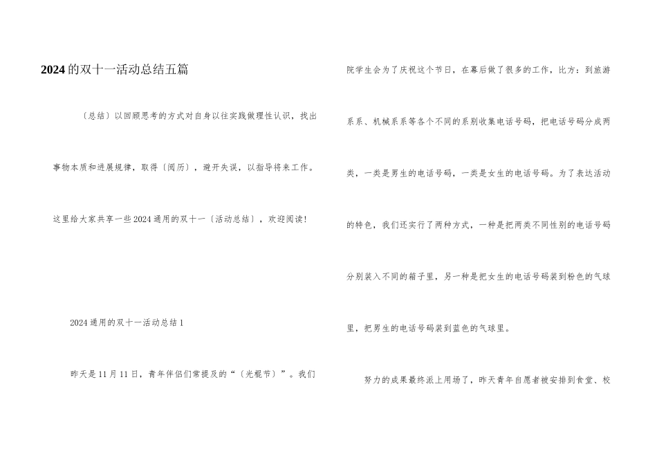 2024的双十一活动总结五篇_第1页