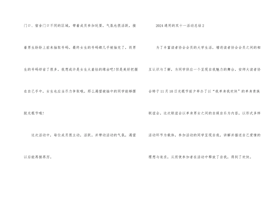 2024的双十一活动总结五篇_第2页