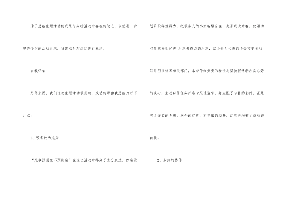 2024的双十一活动总结五篇_第3页