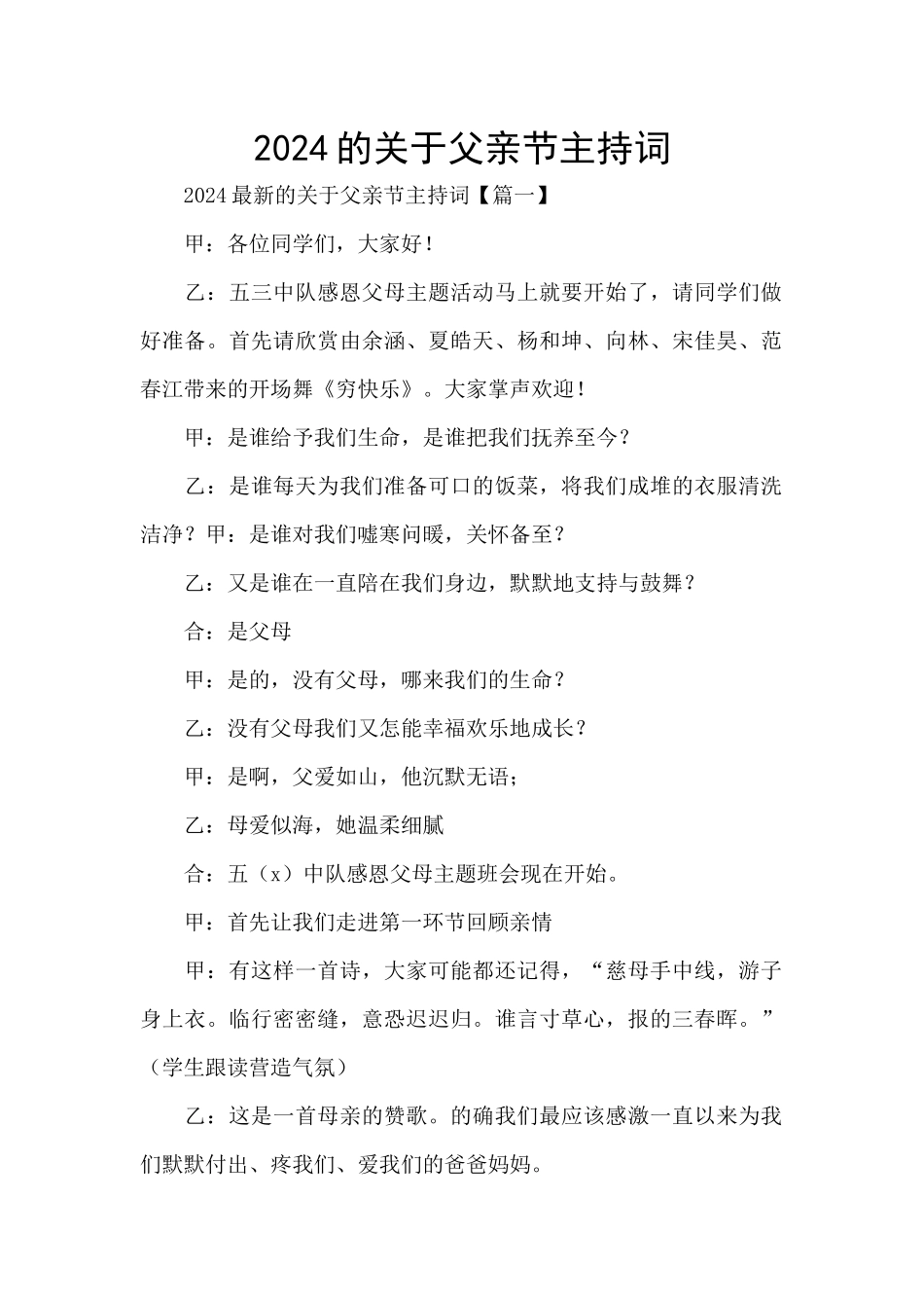 2024的关于父亲节主持词_第1页