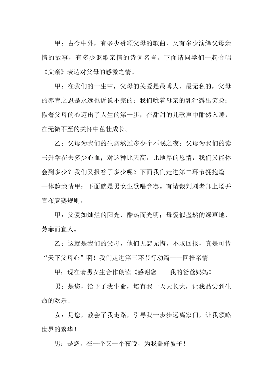 2024的关于父亲节主持词_第2页