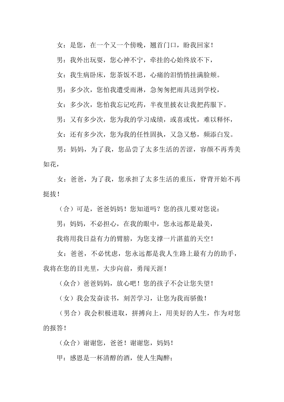 2024的关于父亲节主持词_第3页