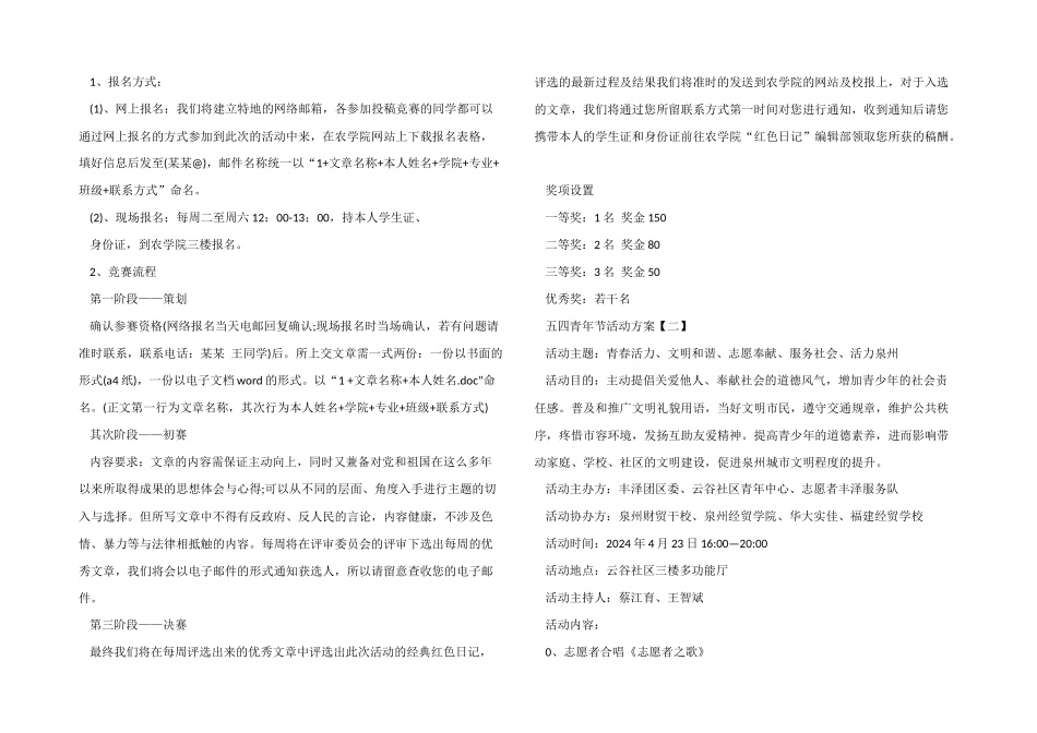 2024的五篇五四青年节活动方案_第2页