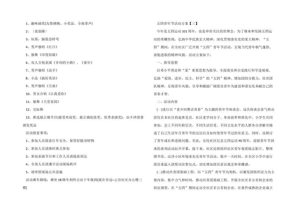 2024的五篇五四青年节活动方案_第3页
