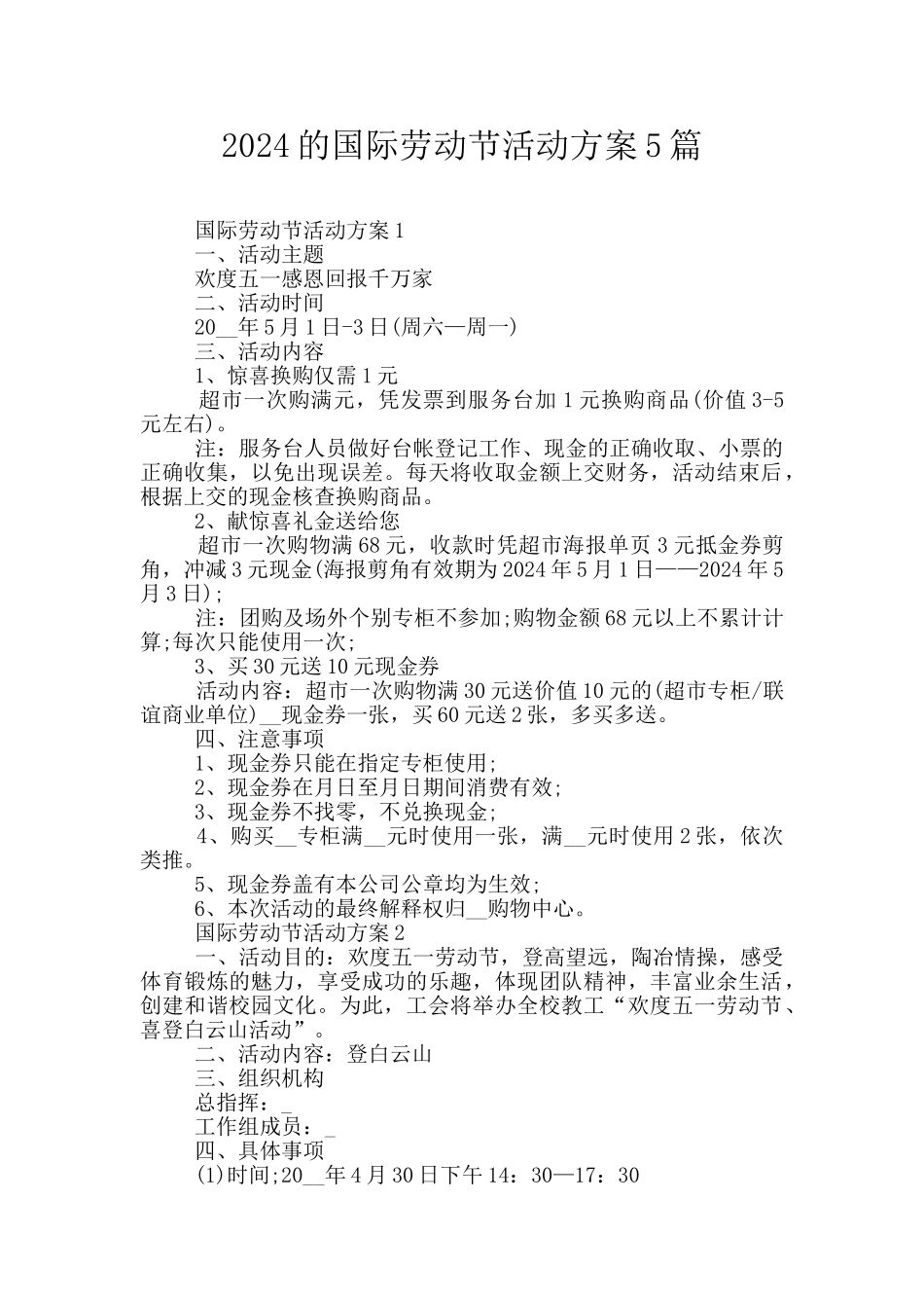 2024的国际劳动节活动方案5篇_第1页