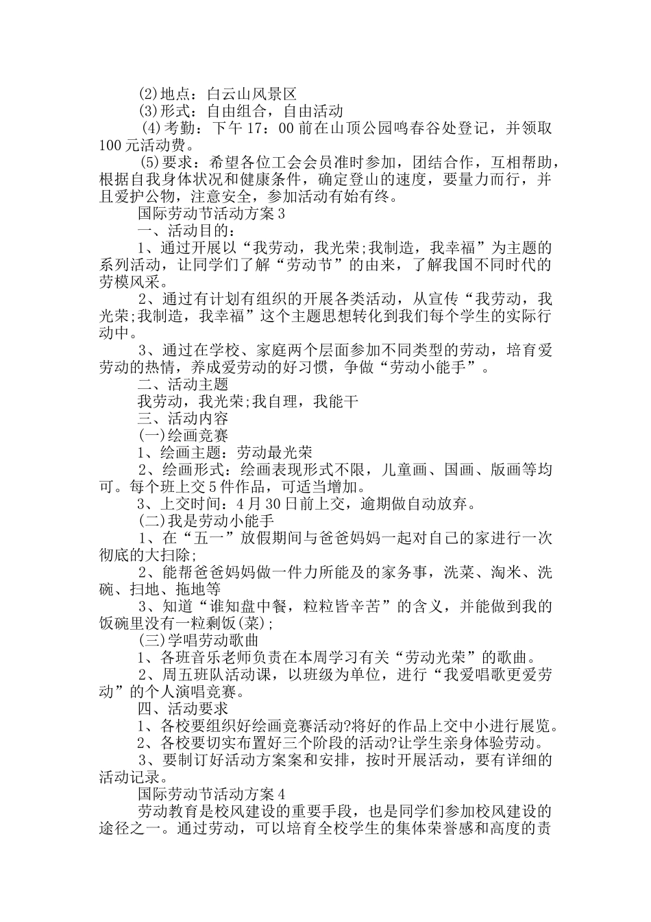 2024的国际劳动节活动方案5篇_第2页