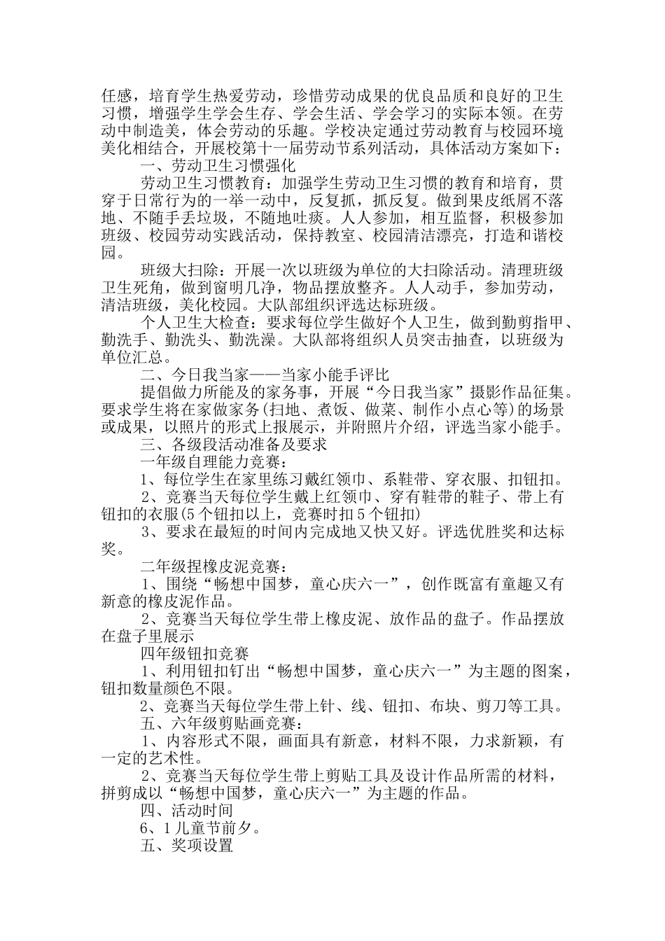 2024的国际劳动节活动方案5篇_第3页