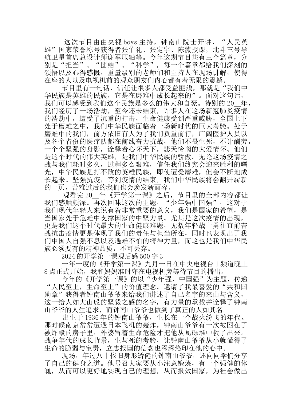 2024的开学第一课观后感500字6篇_第2页