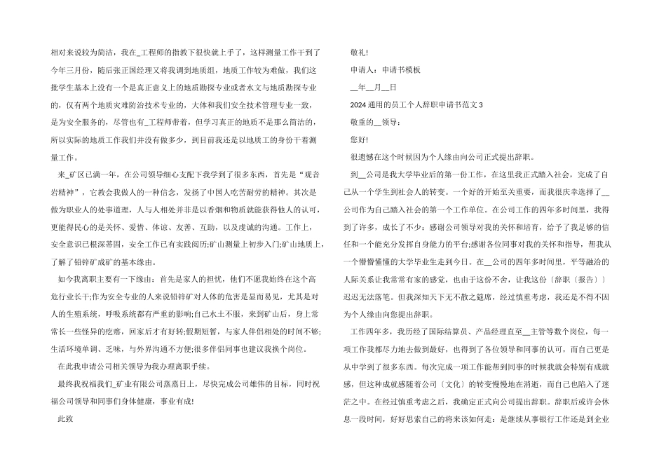 2024的员工个人辞职申请书五篇_第2页