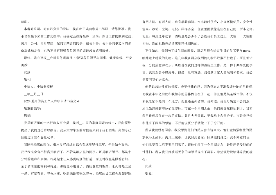 2024的员工个人辞职申请书五篇_第3页