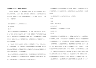 2024的员工个人辞职申请书五篇