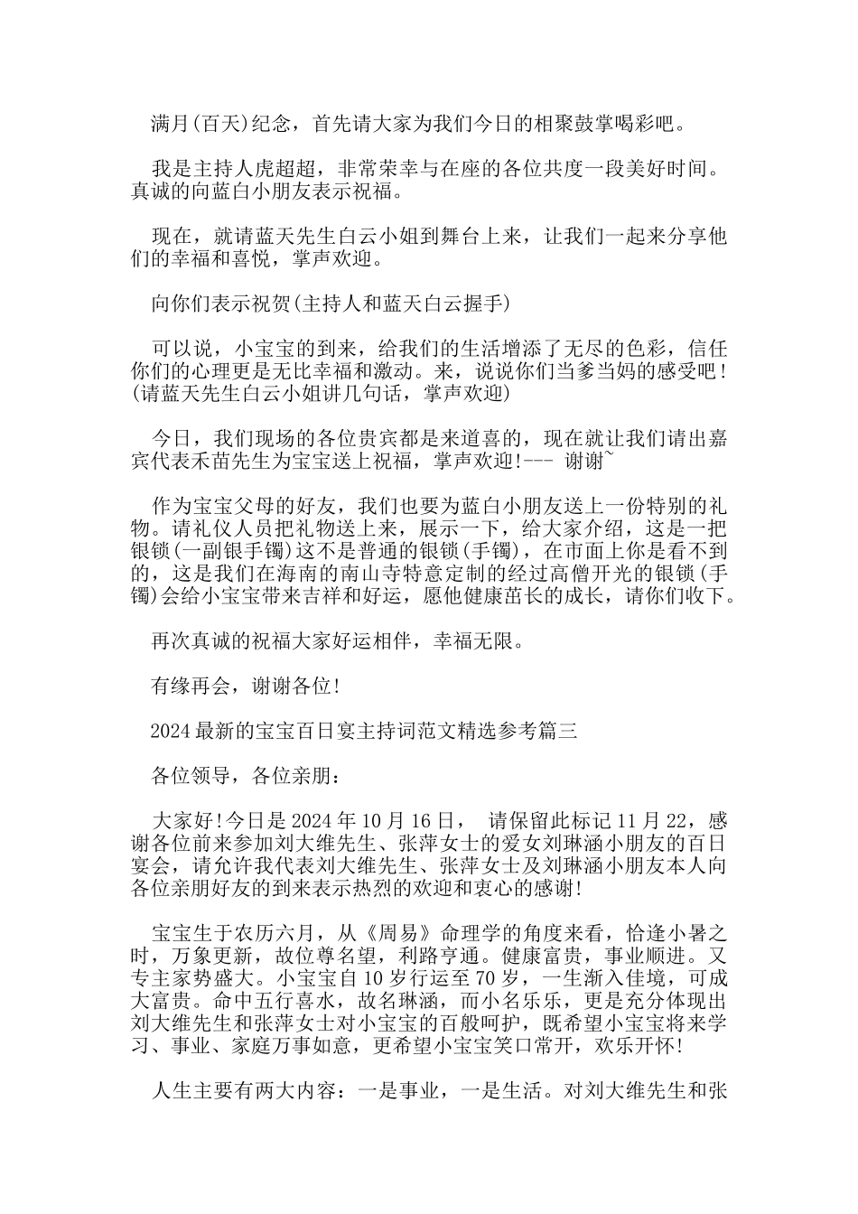 2024的宝宝百日宴主持词范文参考_第2页