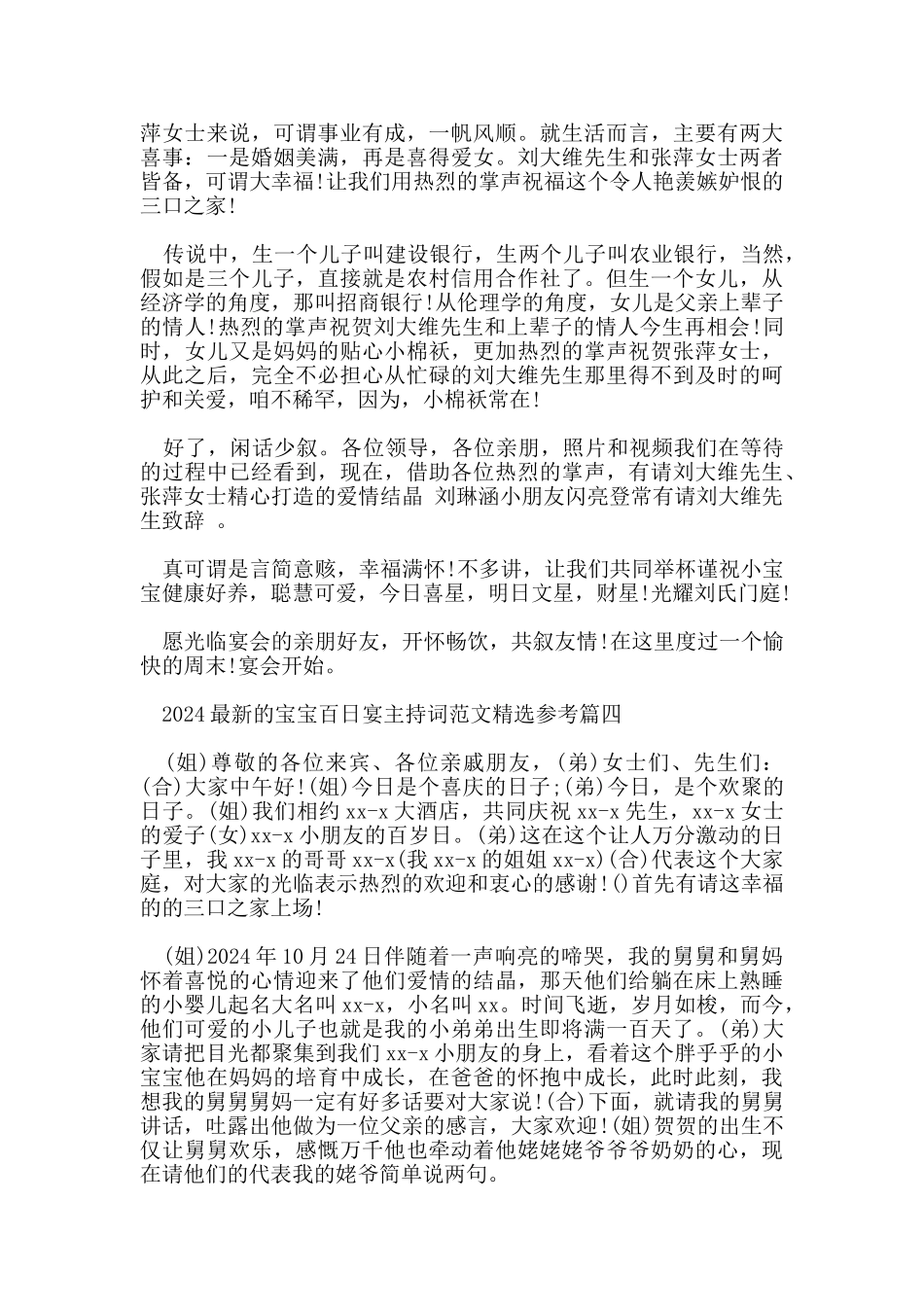 2024的宝宝百日宴主持词范文参考_第3页